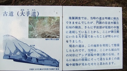 古道(大手道)