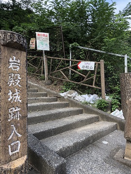 岩殿城跡入口
