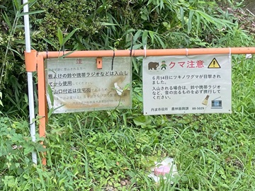 熊注意