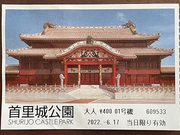 入場チケット