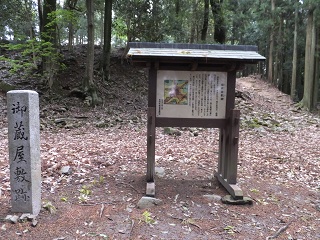 御蔵屋敷跡
